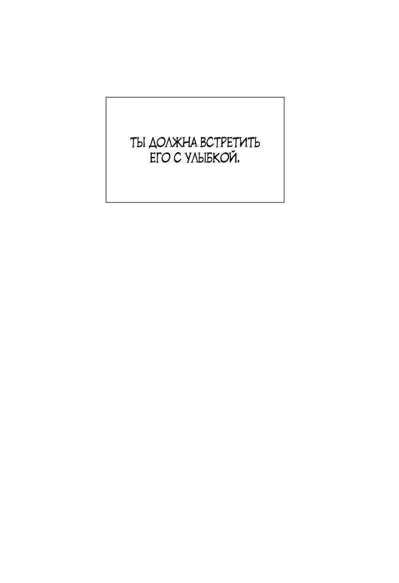 Манга Плачь, а лучше умоляй - Глава 35 Страница 116
