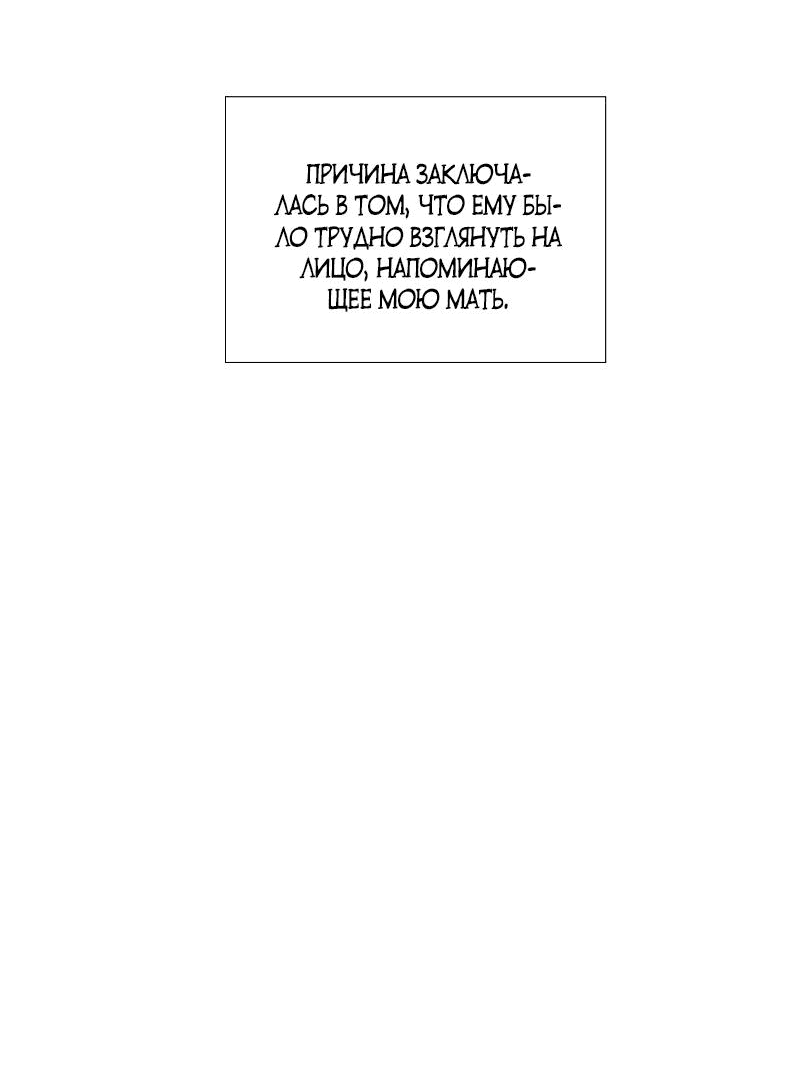 Манга Плачь, а лучше умоляй - Глава 35 Страница 73
