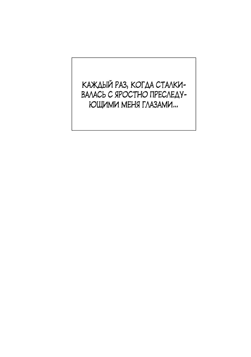 Манга Плачь, а лучше умоляй - Глава 33 Страница 66