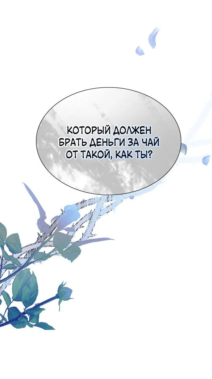 Манга Плачь, а лучше умоляй - Глава 40 Страница 72
