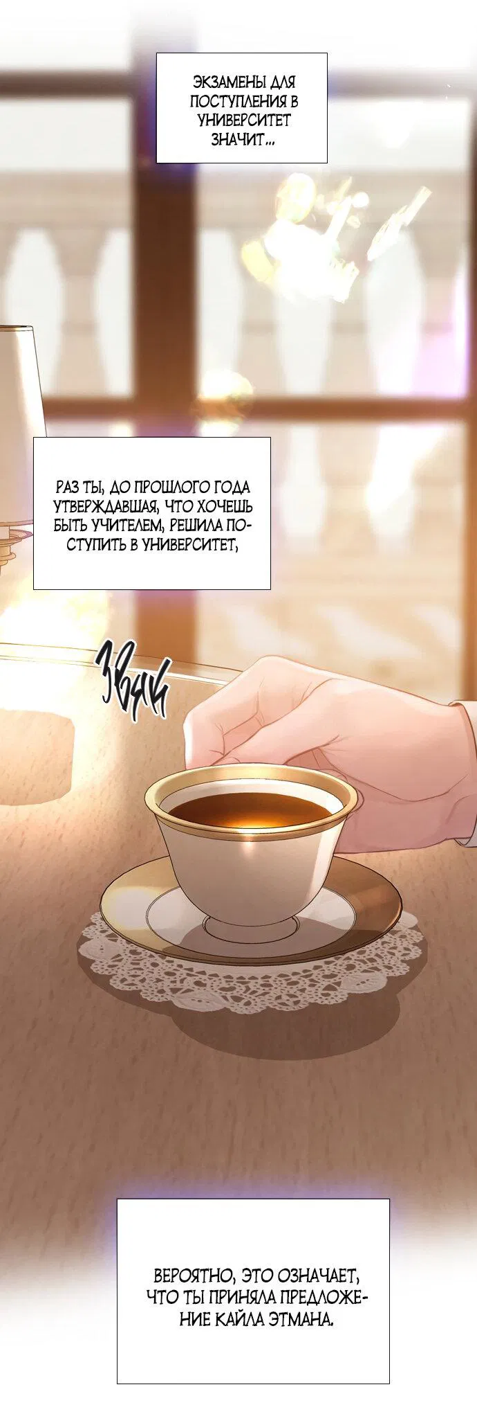 Манга Плачь, а лучше умоляй - Глава 40 Страница 41