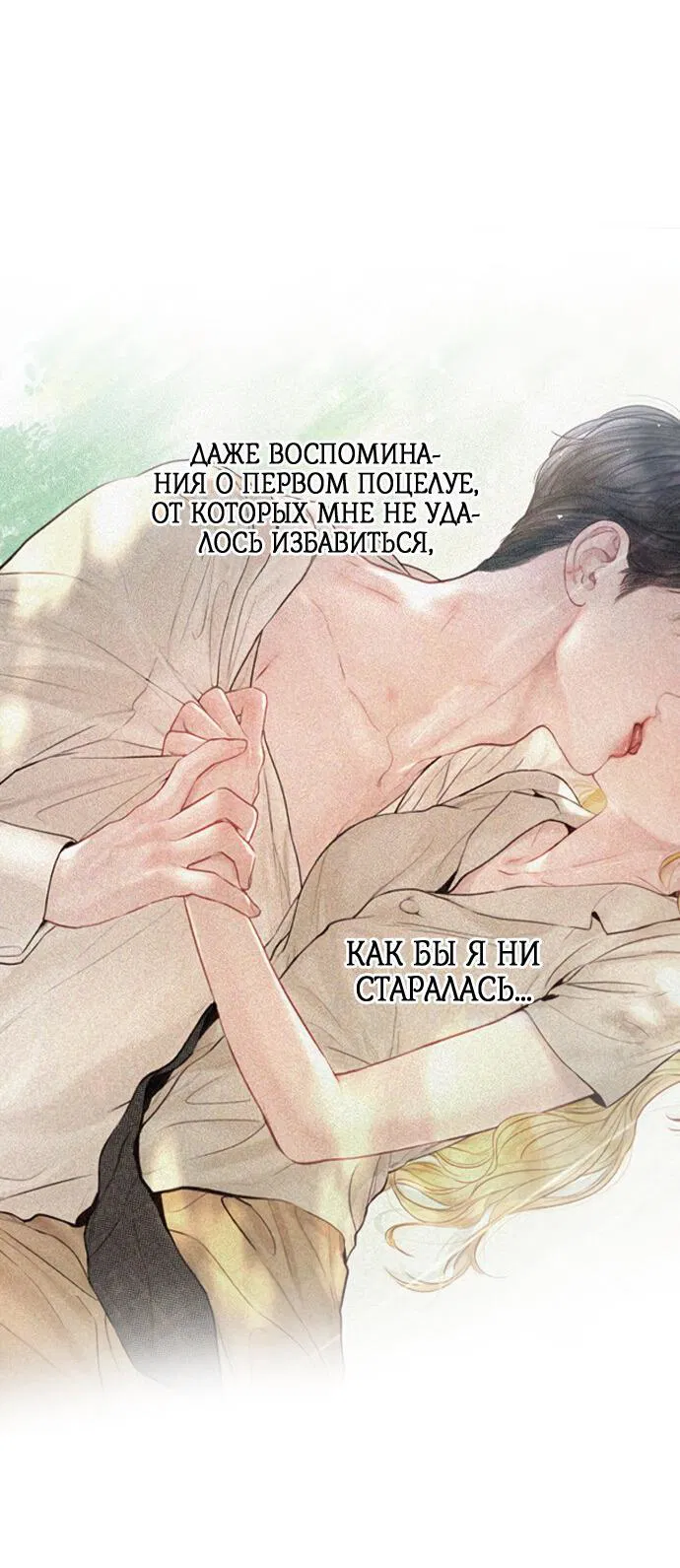 Манга Плачь, а лучше умоляй - Глава 40 Страница 5
