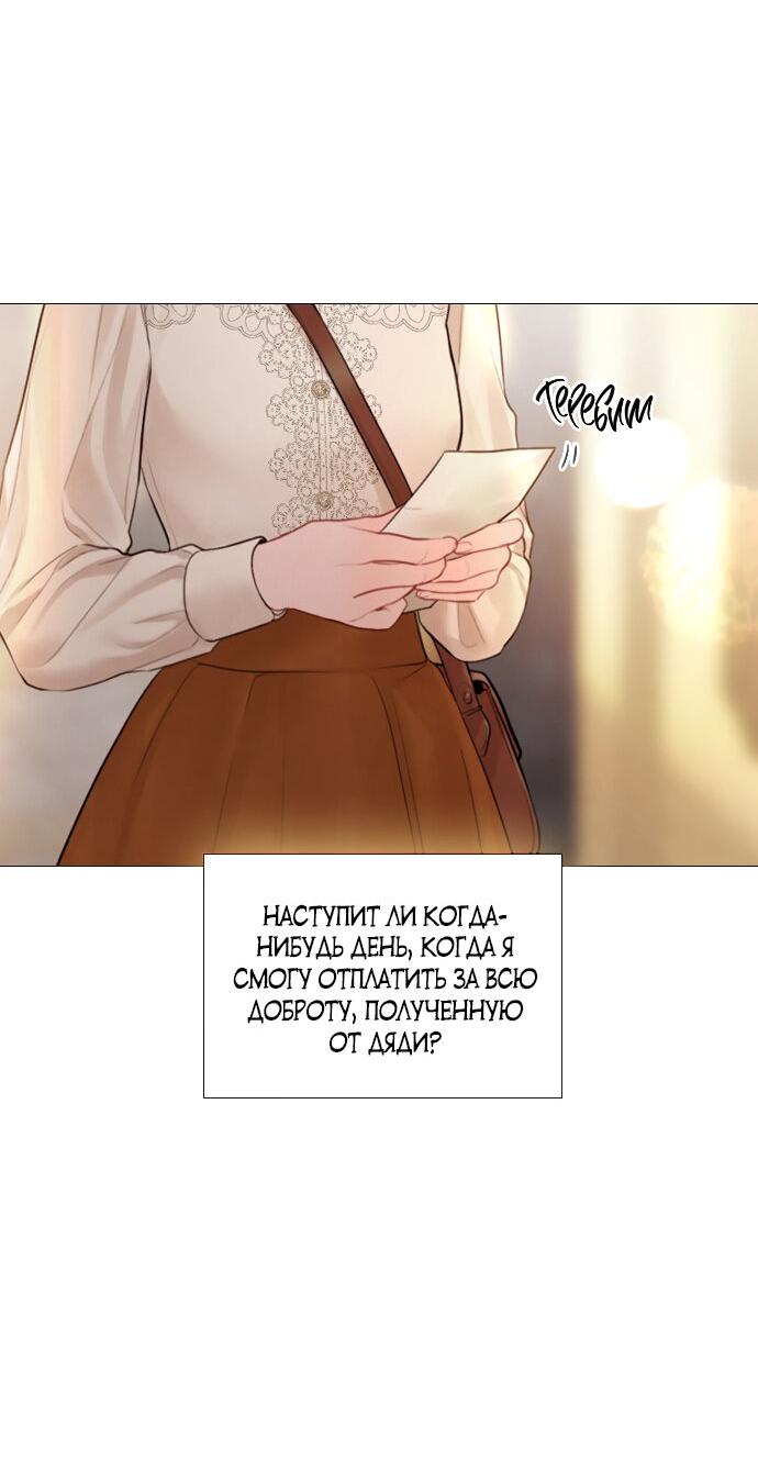 Манга Плачь, а лучше умоляй - Глава 38 Страница 79