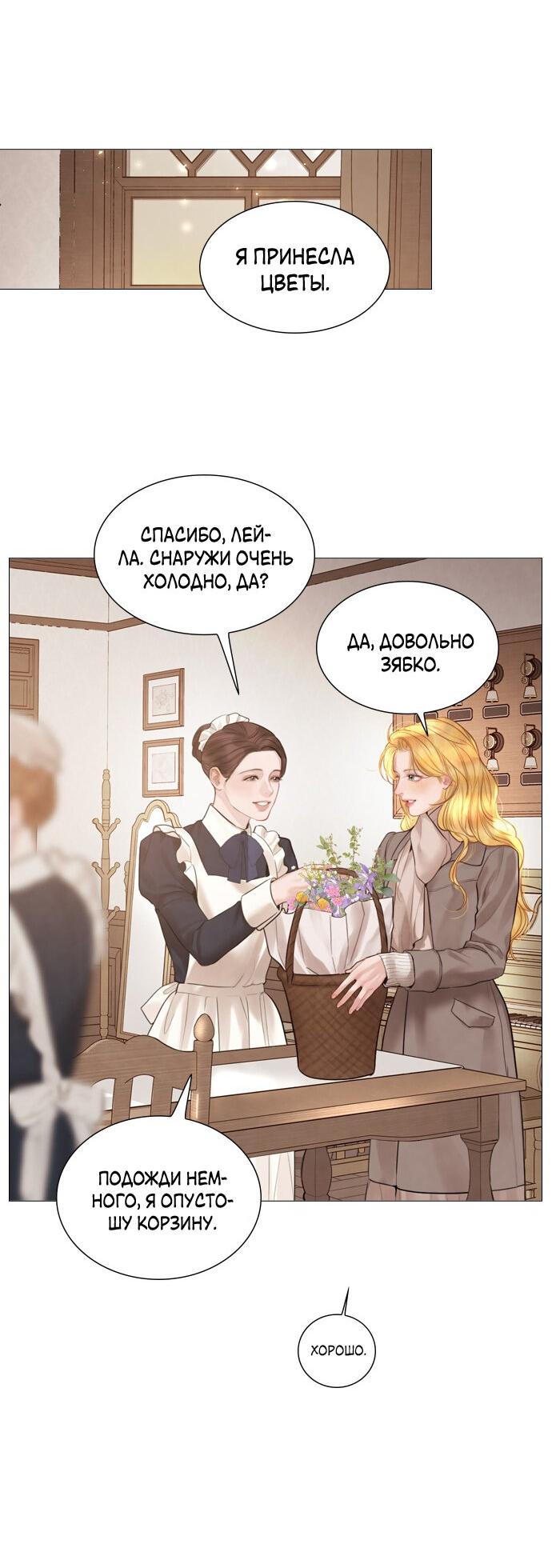 Манга Плачь, а лучше умоляй - Глава 37 Страница 14