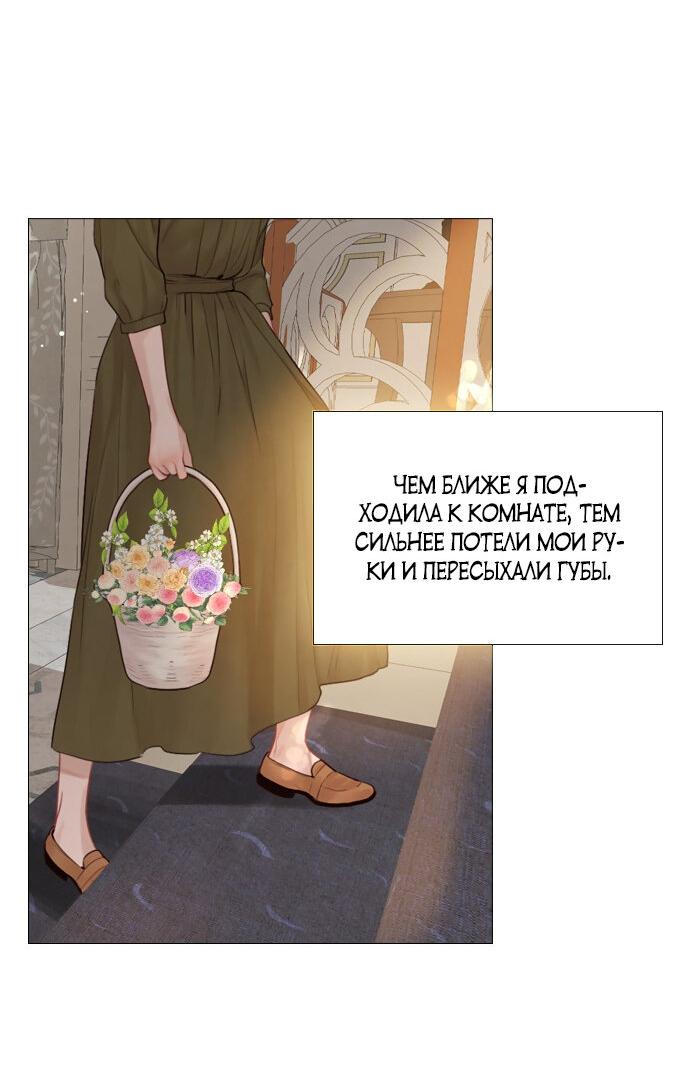 Манга Плачь, а лучше умоляй - Глава 36 Страница 38