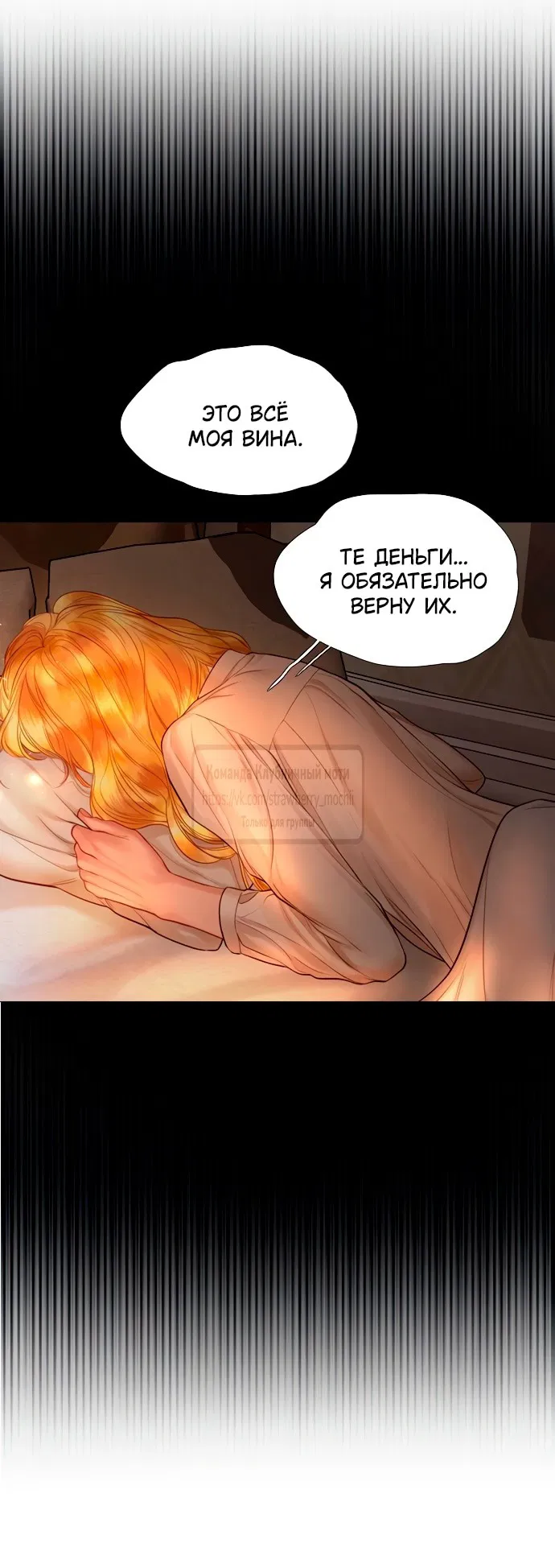 Манга Плачь, а лучше умоляй - Глава 55 Страница 29