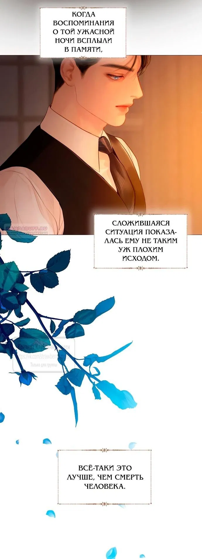 Манга Плачь, а лучше умоляй - Глава 55 Страница 54