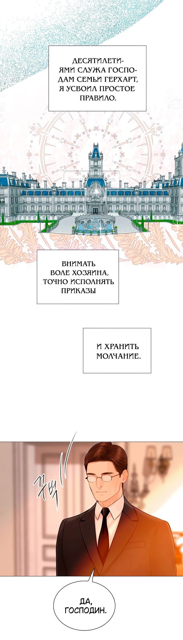 Манга Плачь, а лучше умоляй - Глава 54 Страница 12