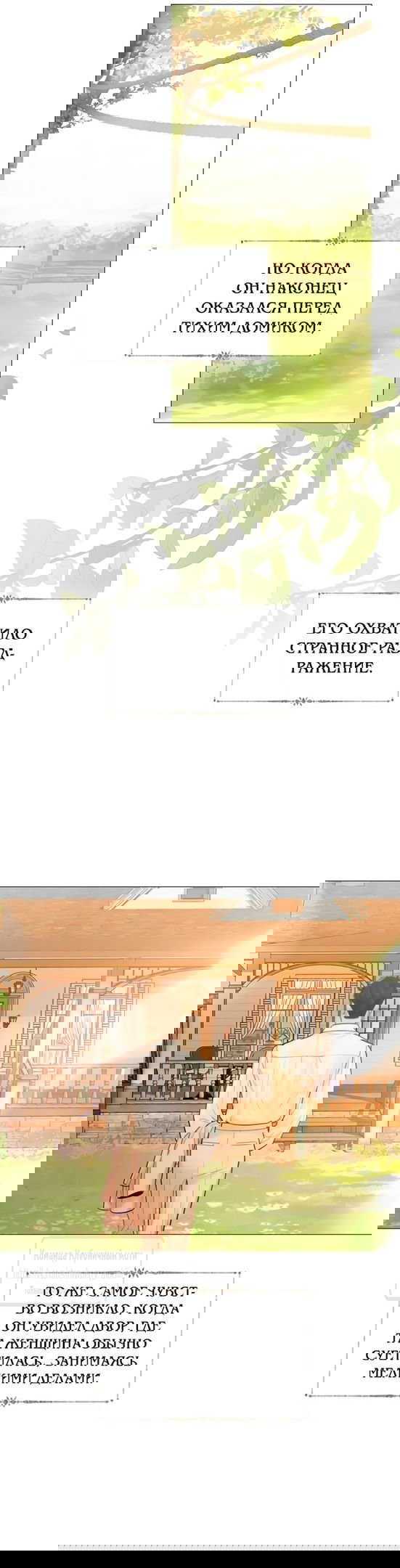Манга Плачь, а лучше умоляй - Глава 52 Страница 15