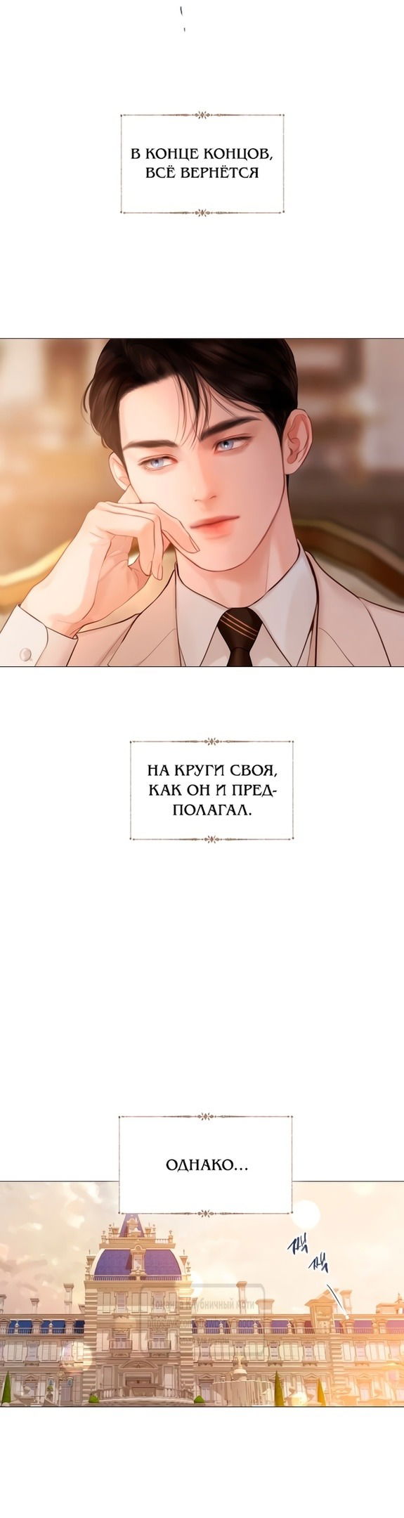 Манга Плачь, а лучше умоляй - Глава 52 Страница 6
