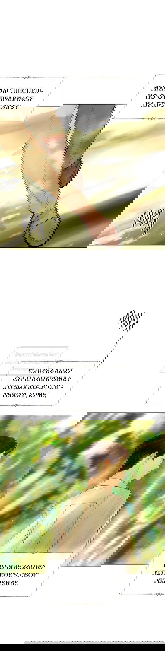 Манга Плачь, а лучше умоляй - Глава 52 Страница 11
