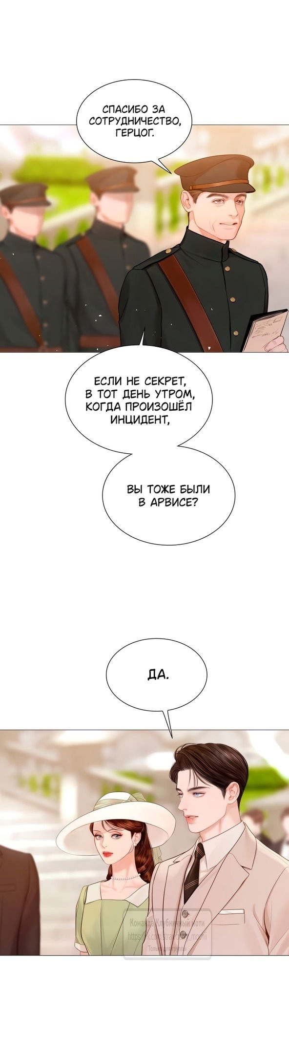 Манга Плачь, а лучше умоляй - Глава 51 Страница 10