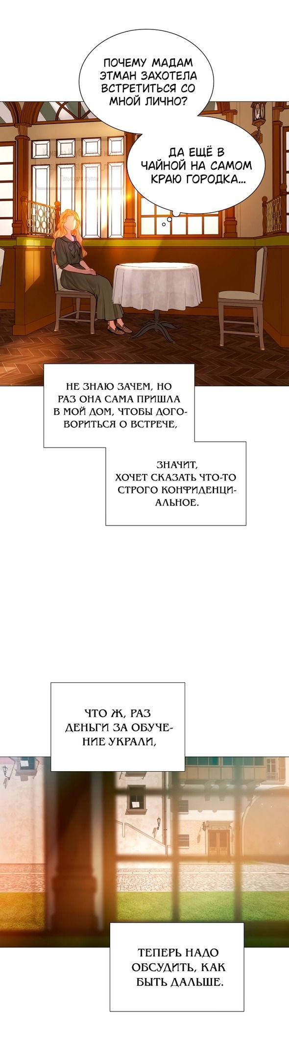 Манга Плачь, а лучше умоляй - Глава 50 Страница 26