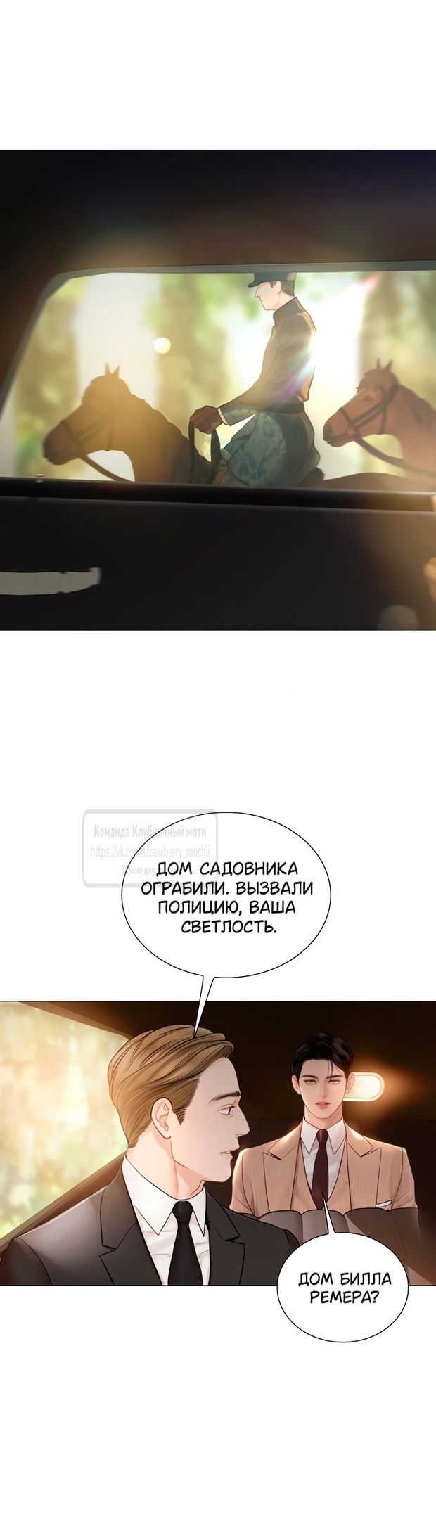Манга Плачь, а лучше умоляй - Глава 49 Страница 7