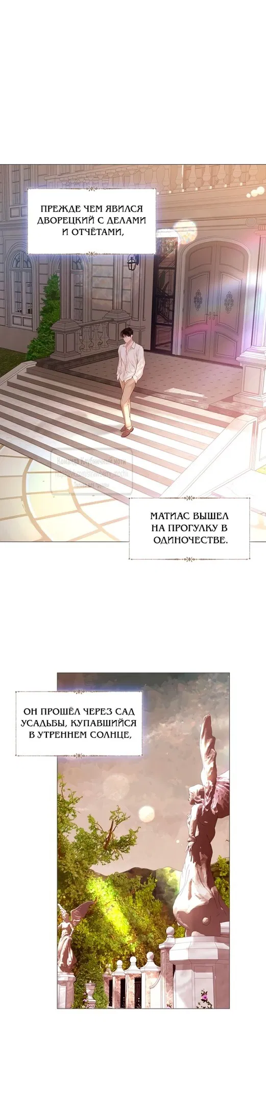 Манга Плачь, а лучше умоляй - Глава 48 Страница 19