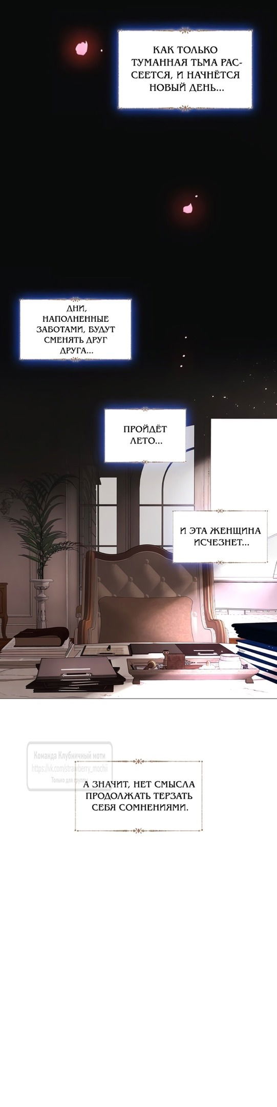 Манга Плачь, а лучше умоляй - Глава 48 Страница 18
