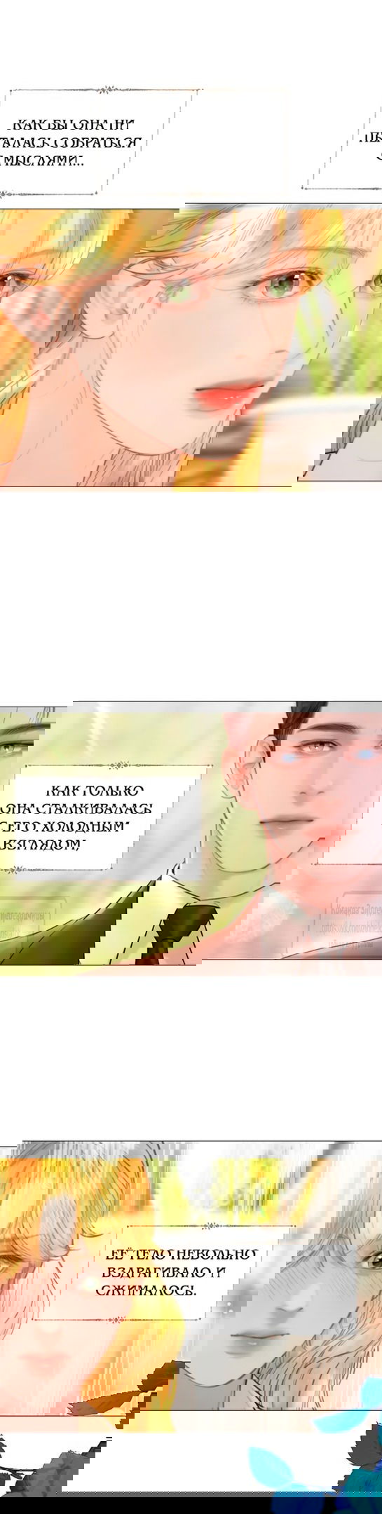 Манга Плачь, а лучше умоляй - Глава 46 Страница 8