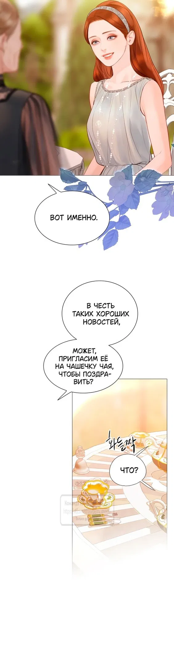 Манга Плачь, а лучше умоляй - Глава 45 Страница 27