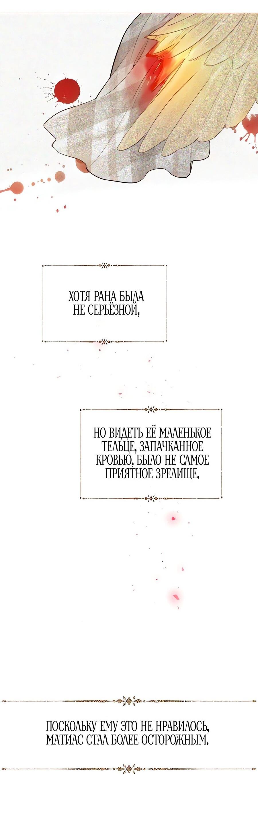 Манга Плачь, а лучше умоляй - Глава 59 Страница 23