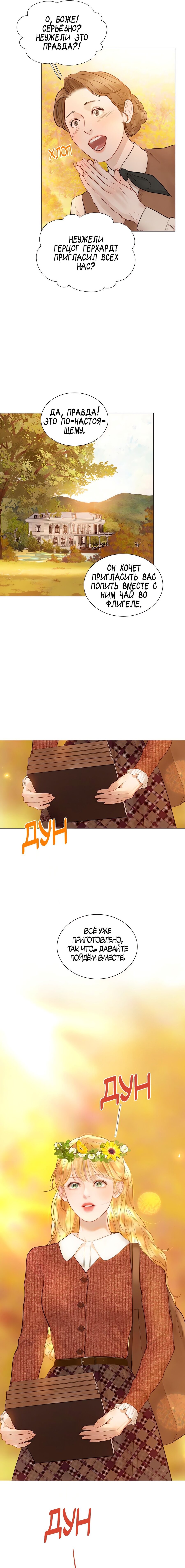 Манга Плачь, а лучше умоляй - Глава 59 Страница 60