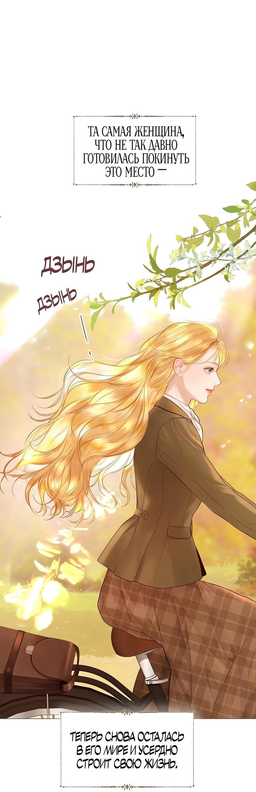 Манга Плачь, а лучше умоляй - Глава 59 Страница 16