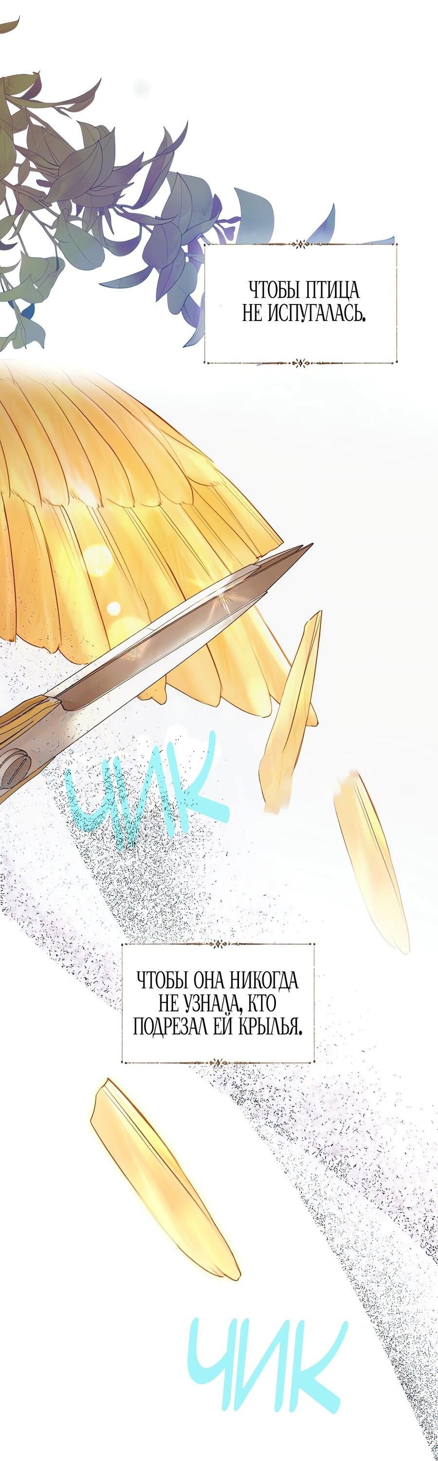 Манга Плачь, а лучше умоляй - Глава 59 Страница 20