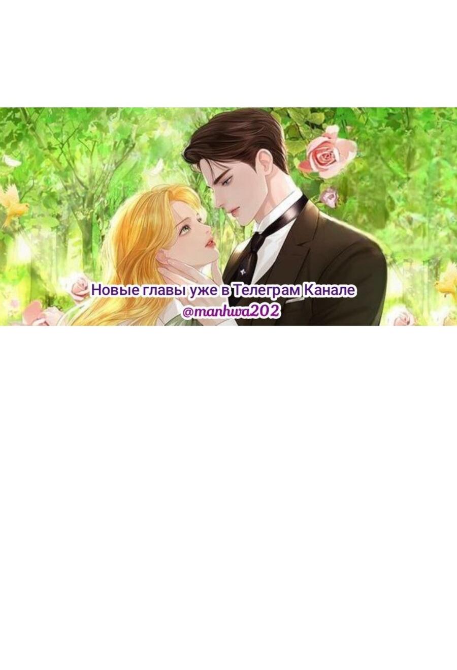 Манга Плачь, а лучше умоляй - Глава 59 Страница 58