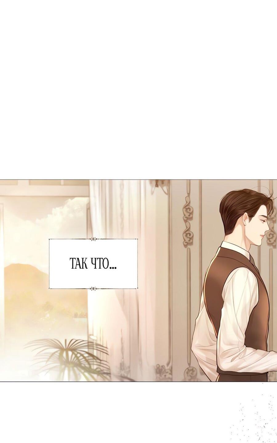 Манга Плачь, а лучше умоляй - Глава 59 Страница 17