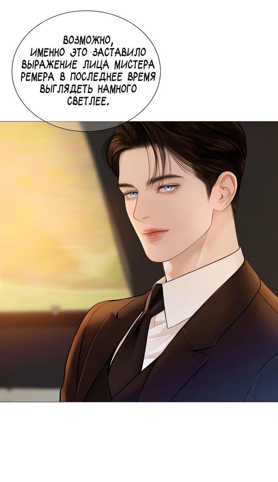 Манга Плачь, а лучше умоляй - Глава 59 Страница 47