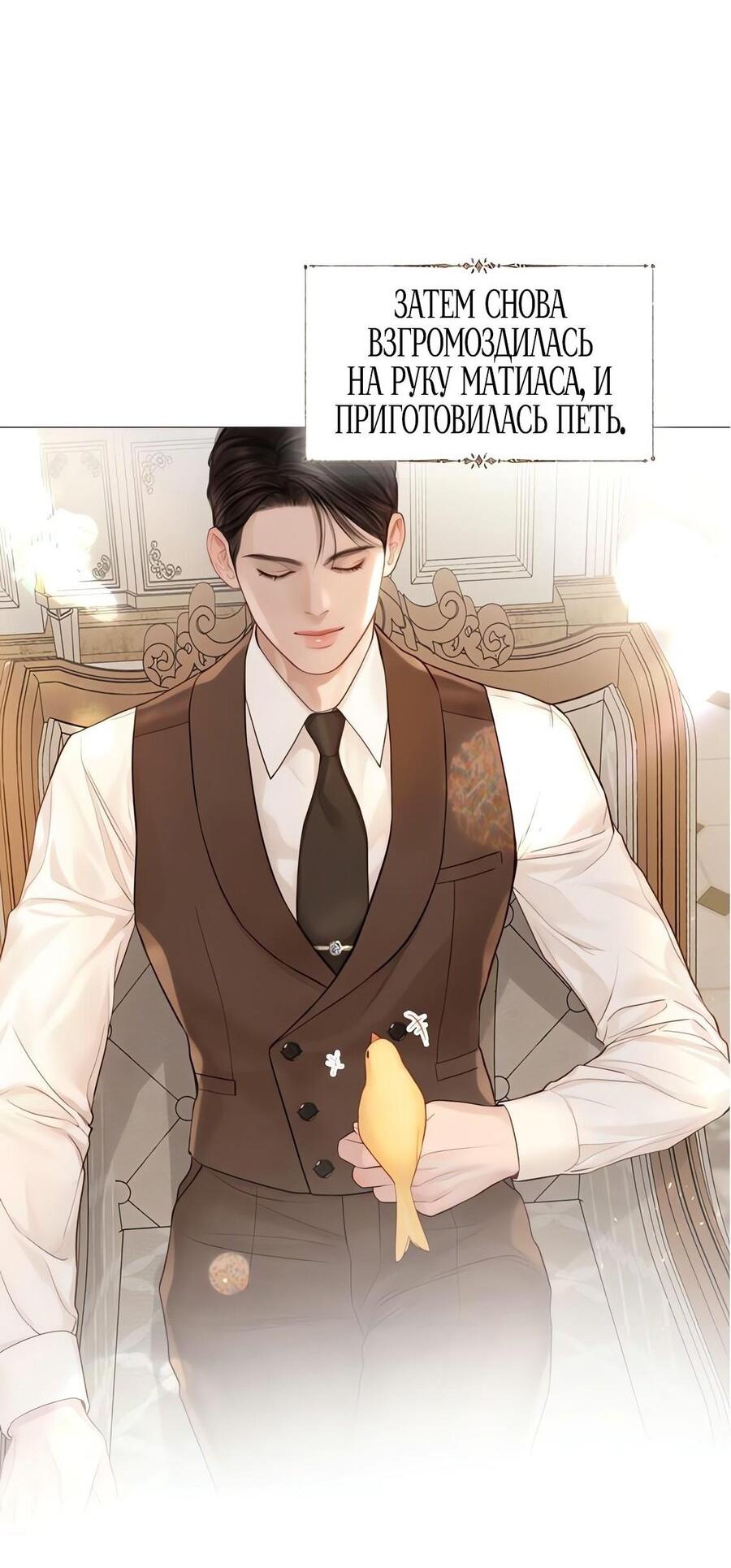 Манга Плачь, а лучше умоляй - Глава 59 Страница 27