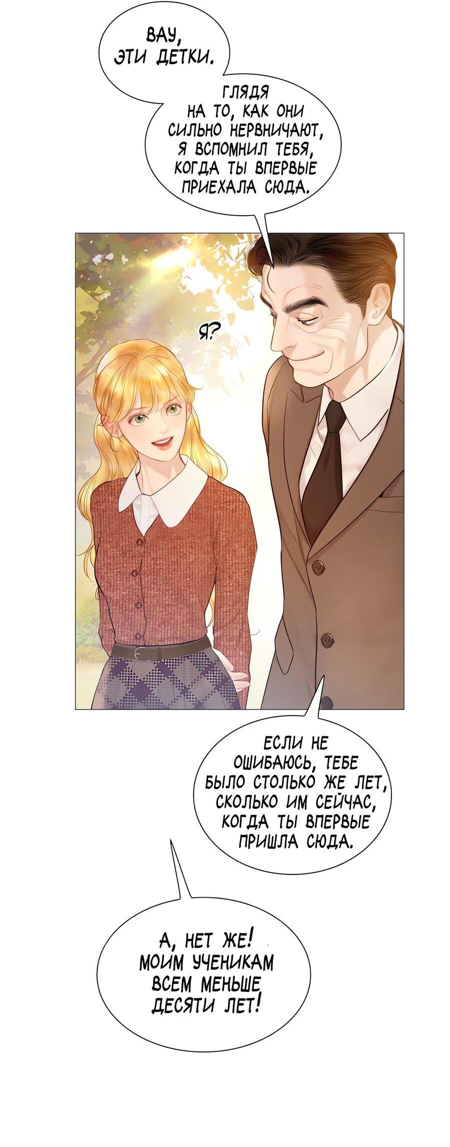 Манга Плачь, а лучше умоляй - Глава 59 Страница 41