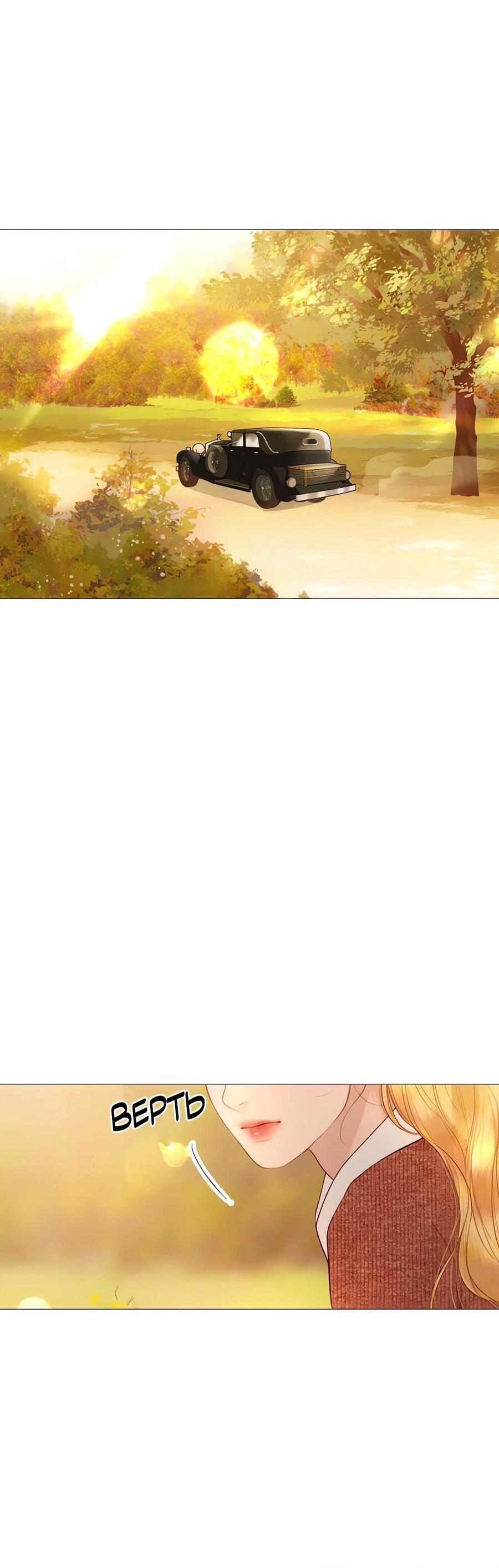 Манга Плачь, а лучше умоляй - Глава 59 Страница 53