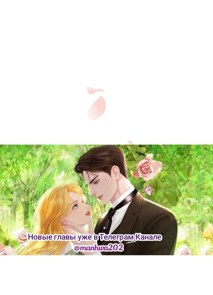Манга Плачь, а лучше умоляй - Глава 59 Страница 31