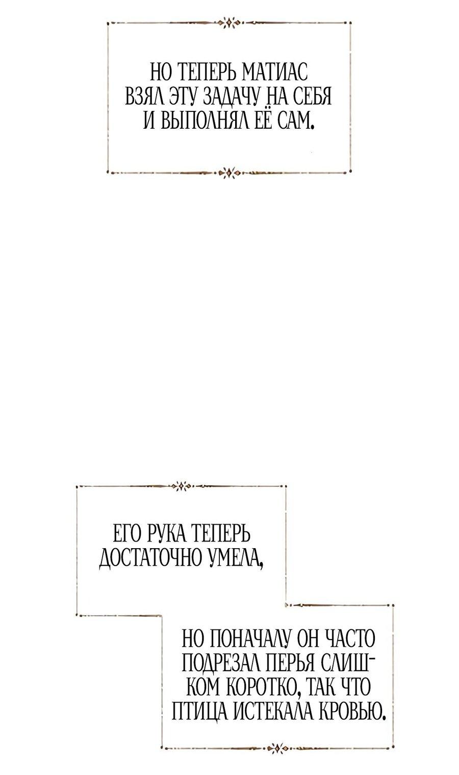 Манга Плачь, а лучше умоляй - Глава 59 Страница 22