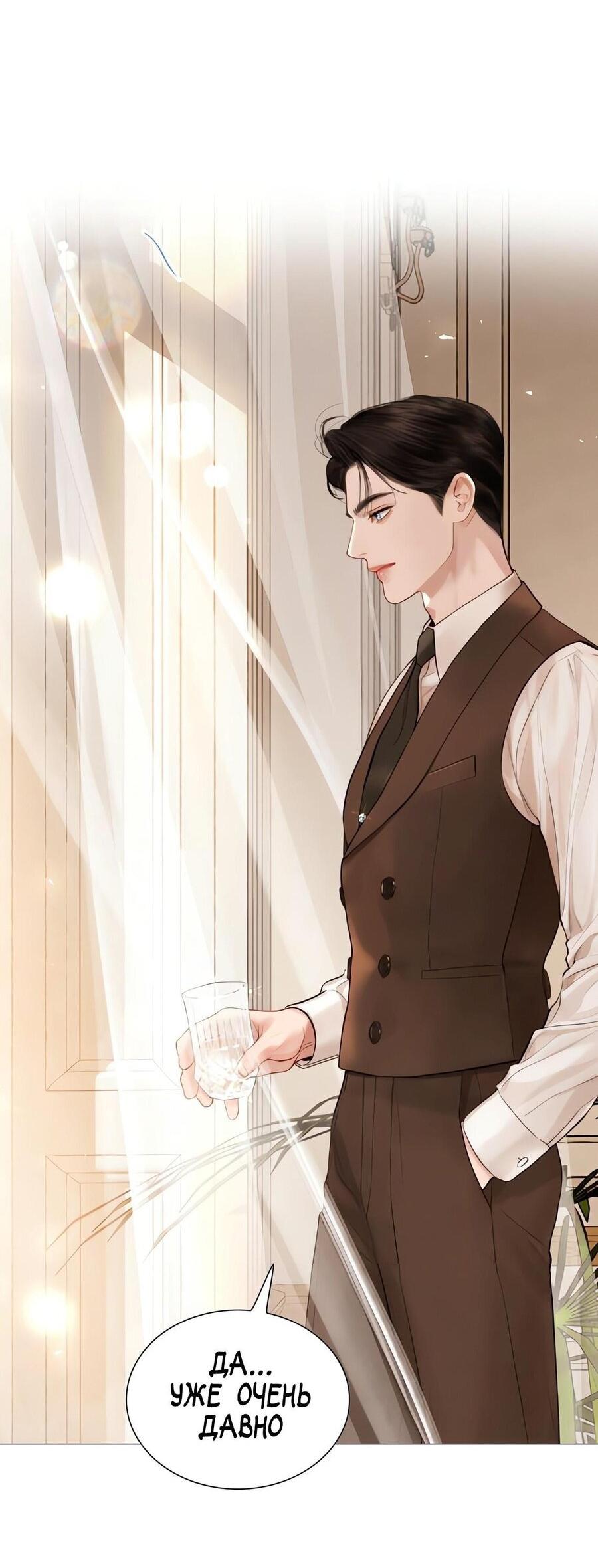 Манга Плачь, а лучше умоляй - Глава 59 Страница 5