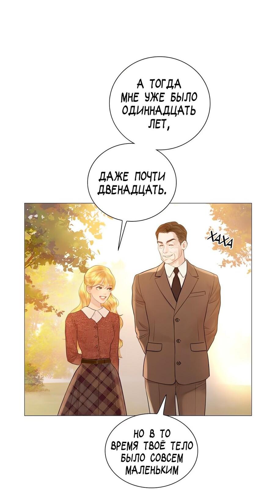 Манга Плачь, а лучше умоляй - Глава 59 Страница 42