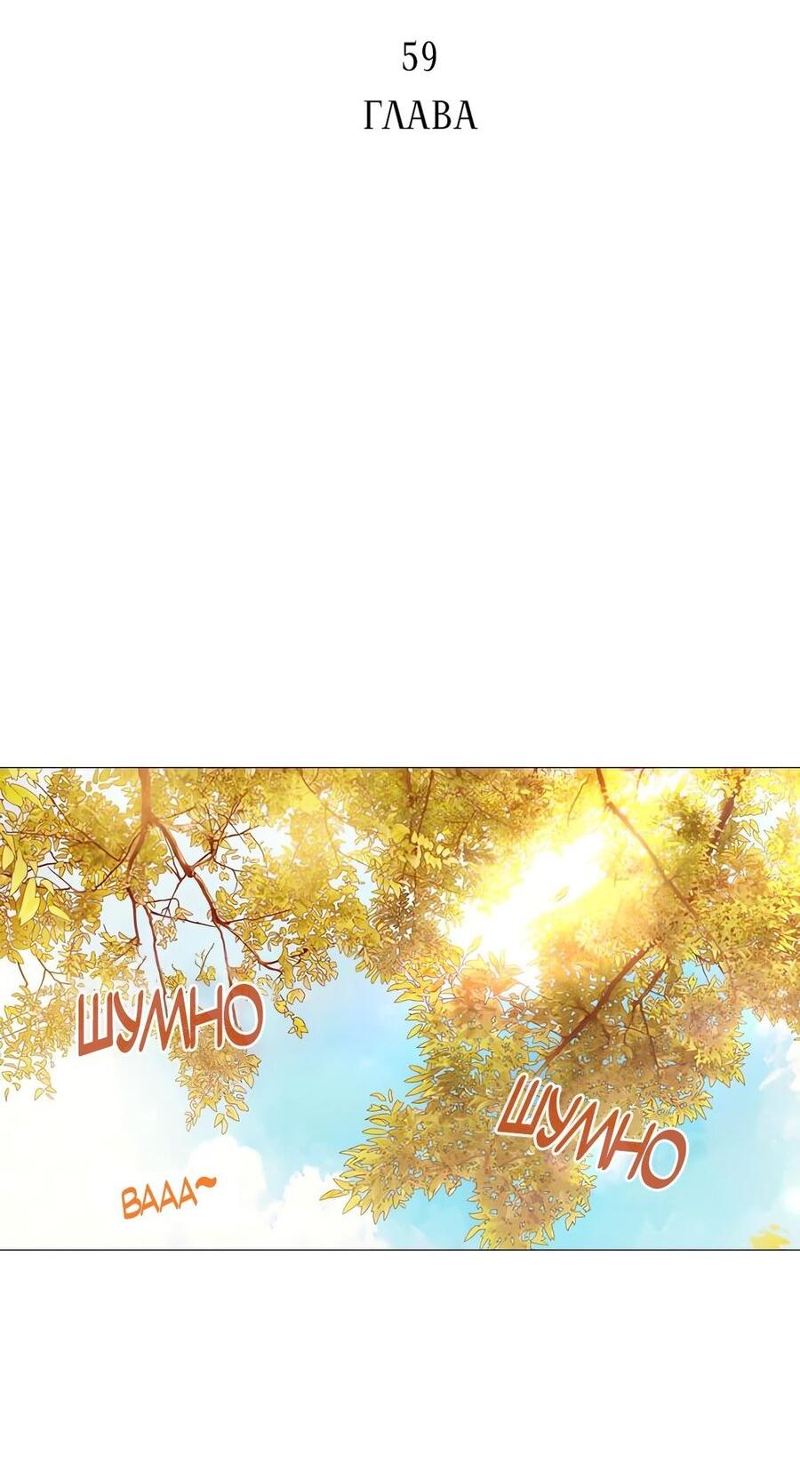 Манга Плачь, а лучше умоляй - Глава 59 Страница 33