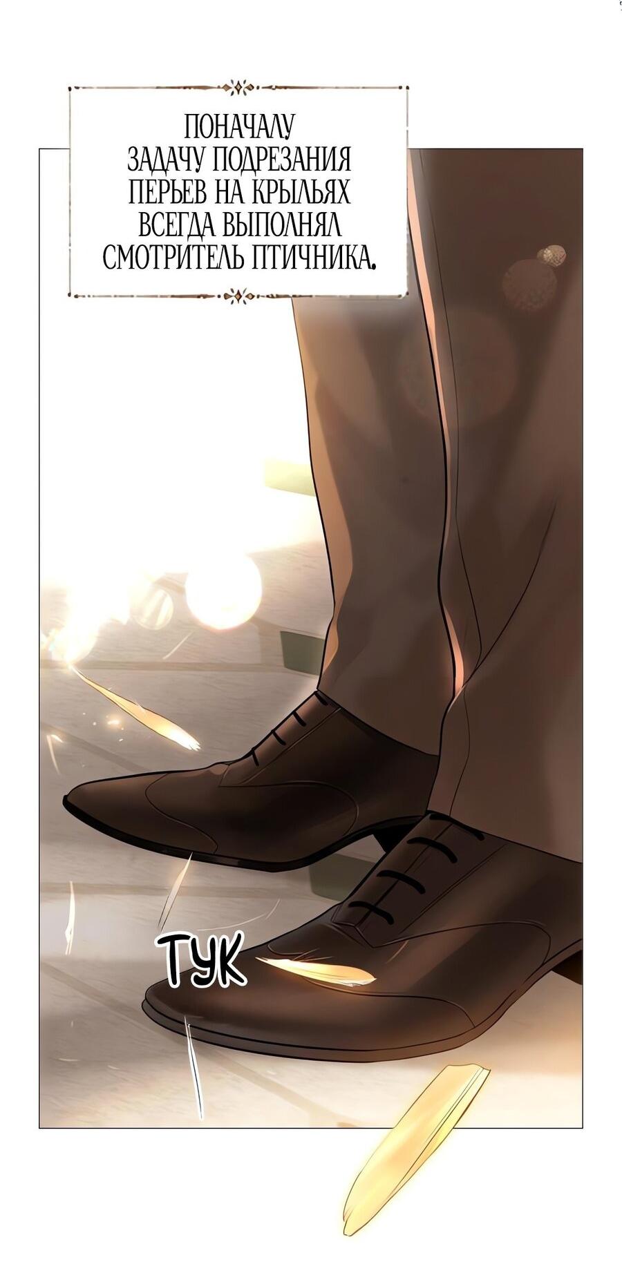 Манга Плачь, а лучше умоляй - Глава 59 Страница 21