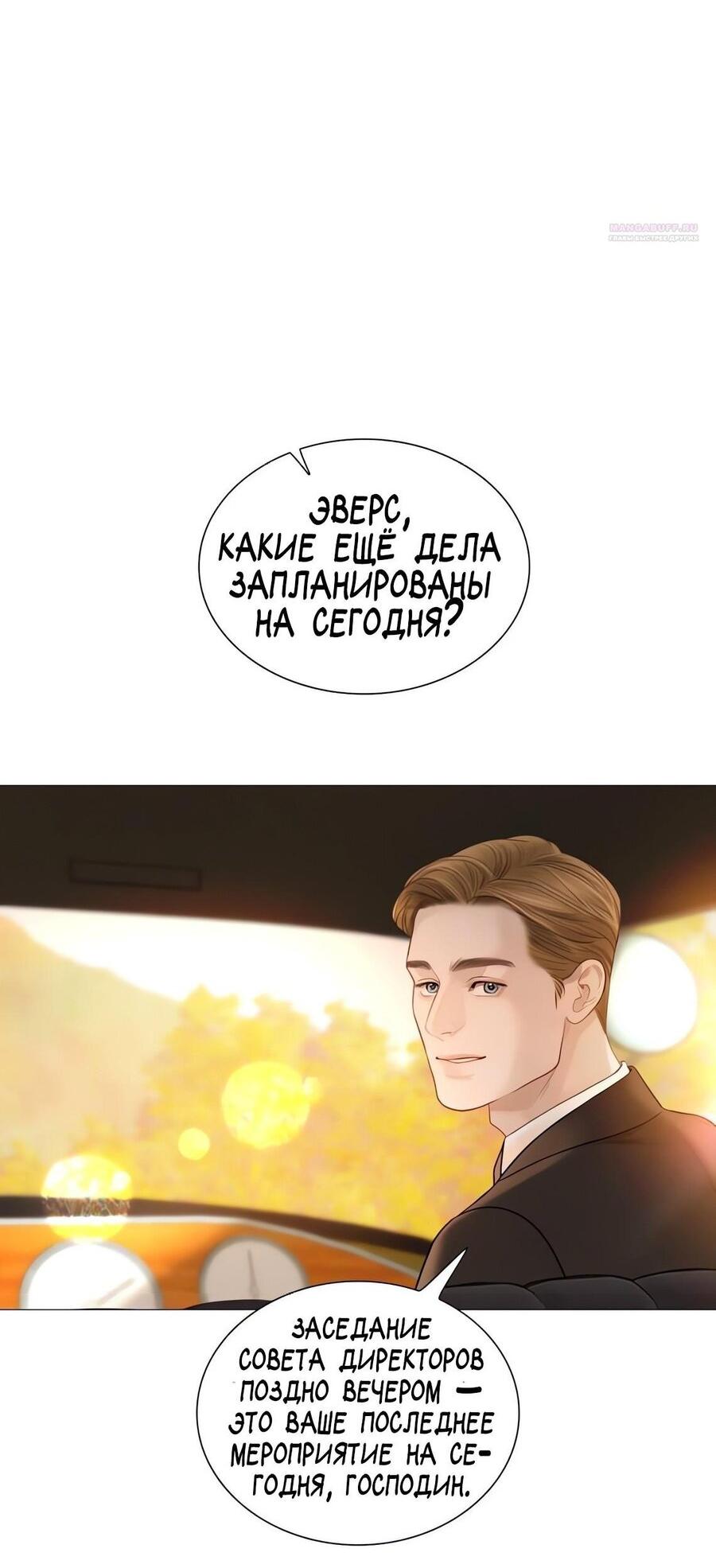 Манга Плачь, а лучше умоляй - Глава 59 Страница 50