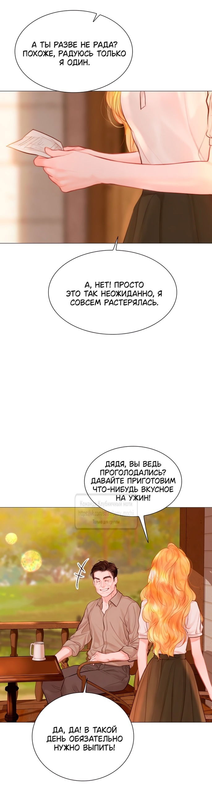 Манга Плачь, а лучше умоляй - Глава 58 Страница 37