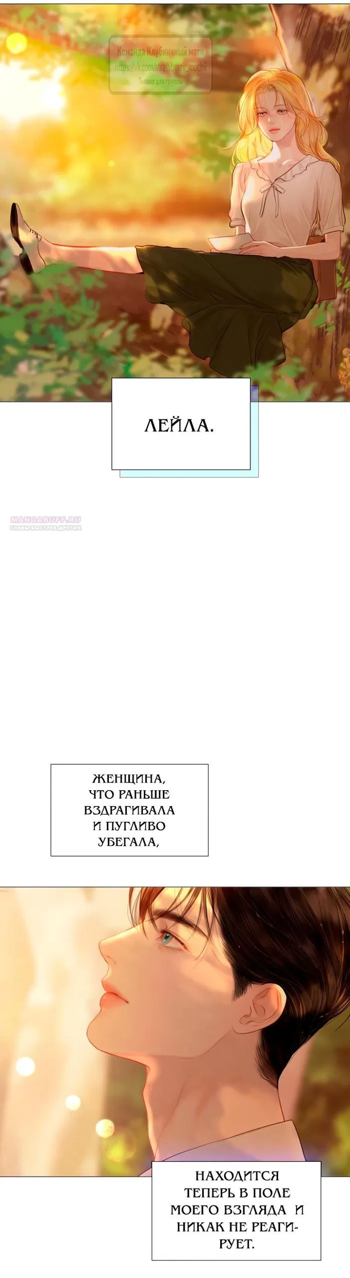 Манга Плачь, а лучше умоляй - Глава 57 Страница 38