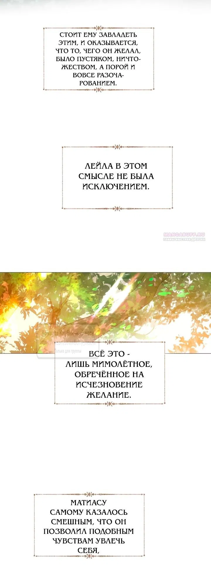 Манга Плачь, а лучше умоляй - Глава 57 Страница 30