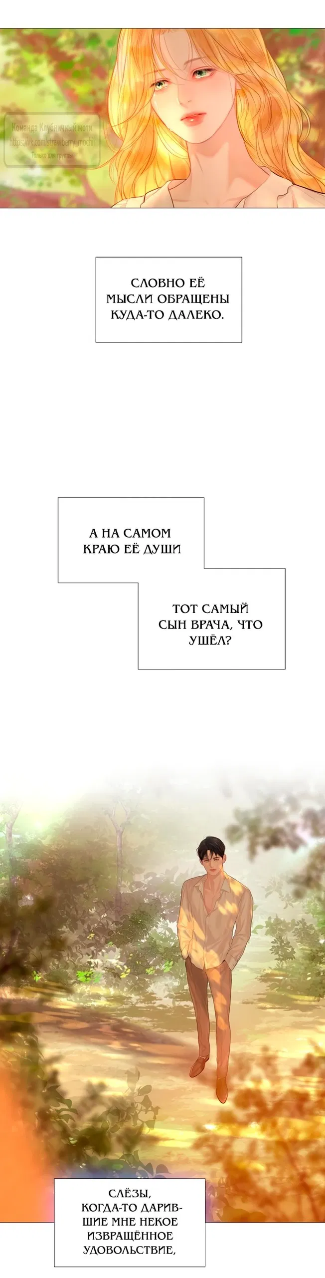 Манга Плачь, а лучше умоляй - Глава 57 Страница 39