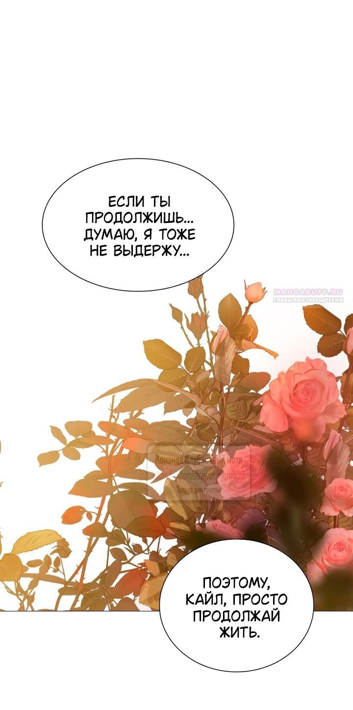Манга Плачь, а лучше умоляй - Глава 57 Страница 2