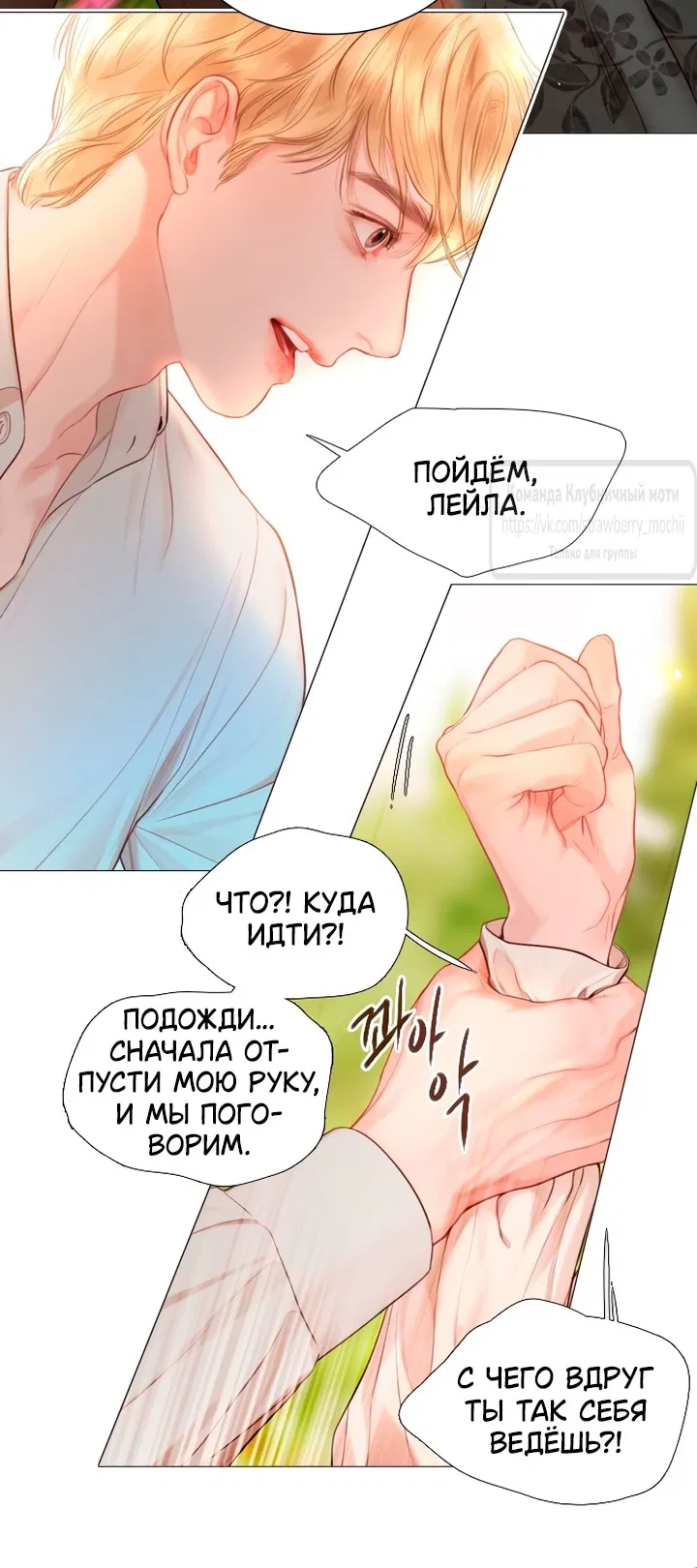 Манга Плачь, а лучше умоляй - Глава 56 Страница 27