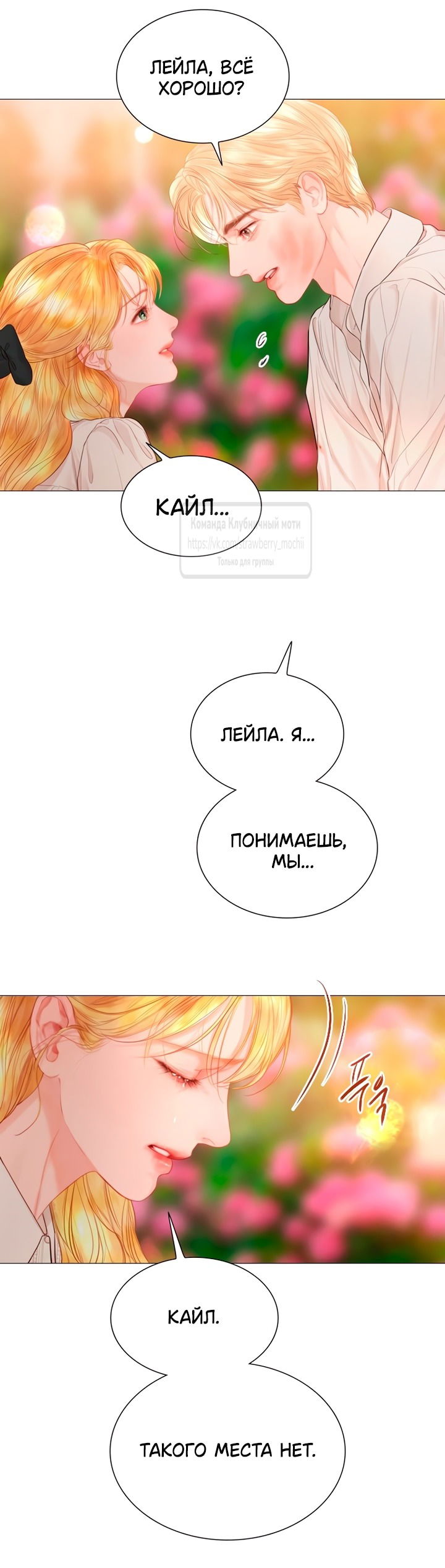 Манга Плачь, а лучше умоляй - Глава 56 Страница 41