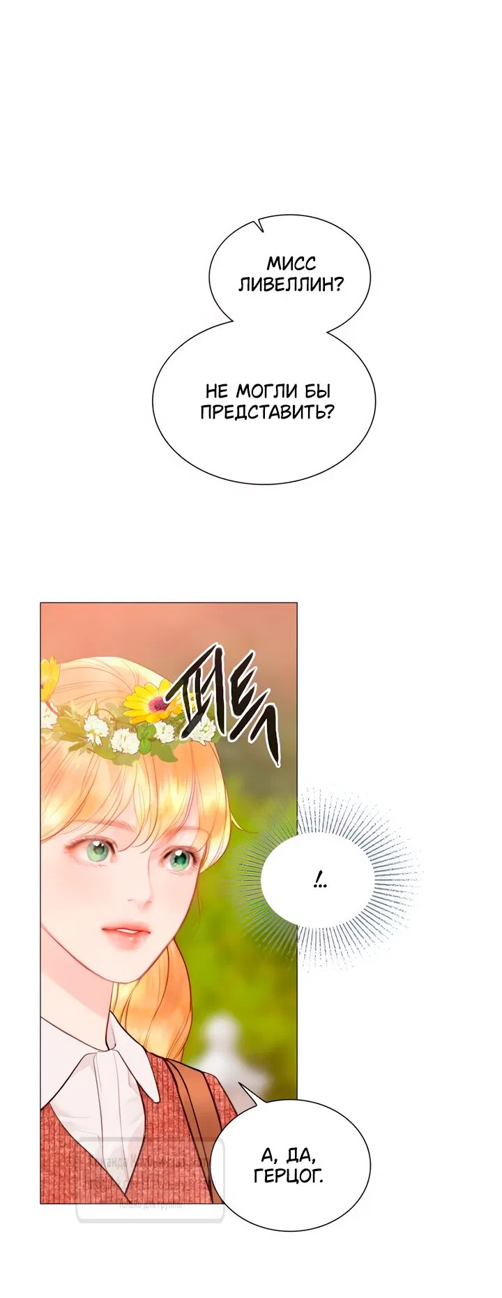 Манга Плачь, а лучше умоляй - Глава 60 Страница 35