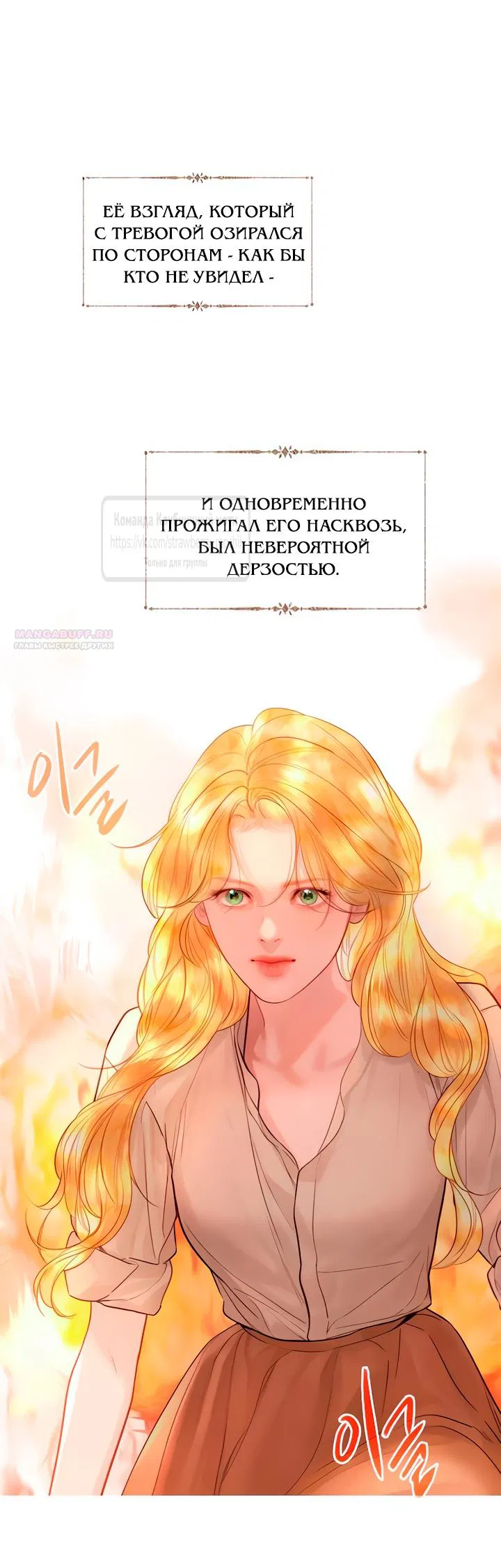 Манга Плачь, а лучше умоляй - Глава 60 Страница 14