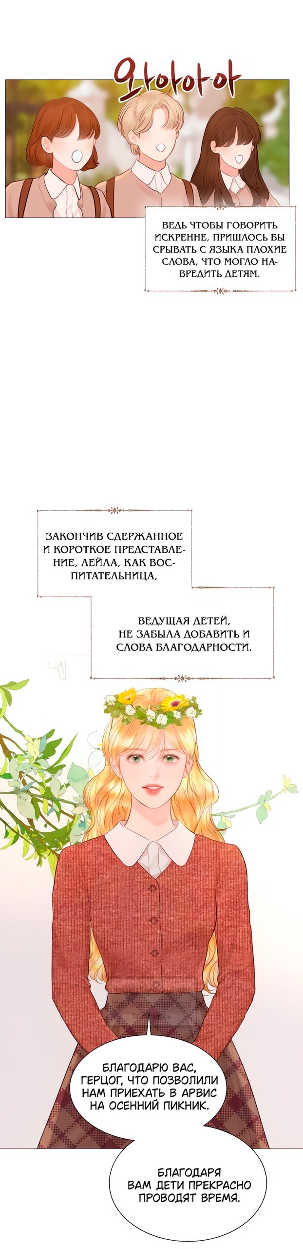 Манга Плачь, а лучше умоляй - Глава 60 Страница 41