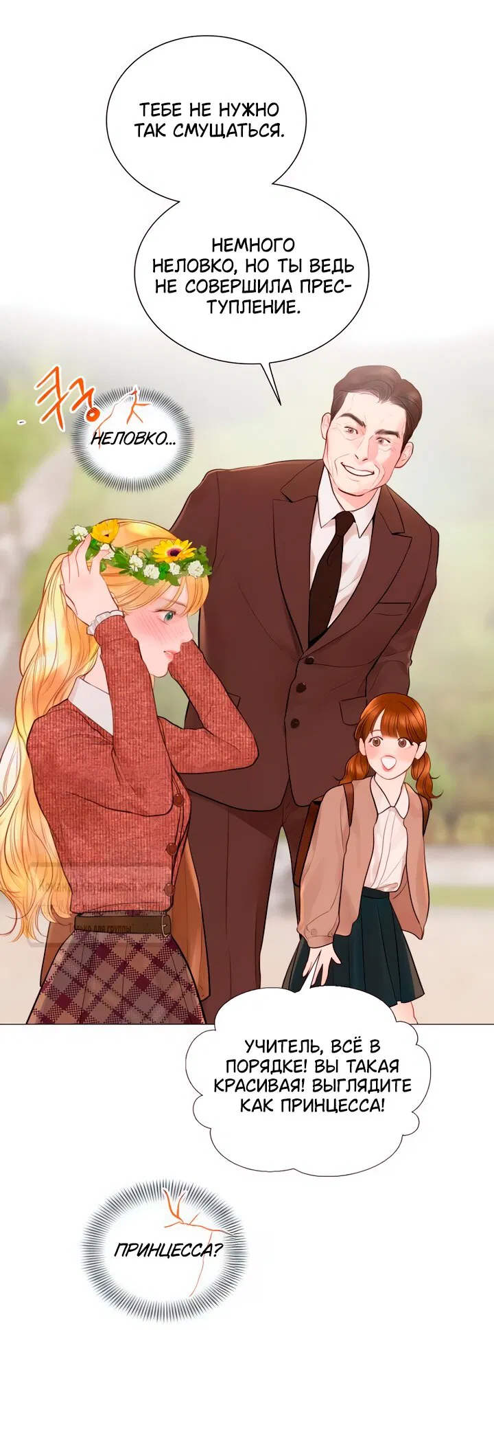 Манга Плачь, а лучше умоляй - Глава 60 Страница 49